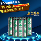 TOSHIBA 东芝7号 R03 1.5V电池 碳性一次性干电池锌壳8节装 包邮