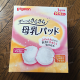 现货日本采购贝亲长效超干爽型防溢乳垫乳贴母乳垫144片纸盒装