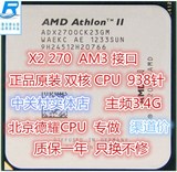 AMD Athlon II X2 270 AM3 双核CPU 散片 3.4G正式版 X2 270 CPU