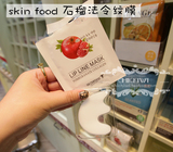 韩国代购  SKIN FOOD 新款 石榴胶原蛋白面膜---法令纹膜 现货
