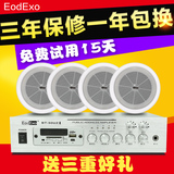 EodExo 40吸顶喇叭套装天花吊顶音响定压功放背景音乐器广播音箱