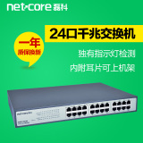 磊科 NSD1324D 24口千兆网络交换机 企业网吧专用交换机