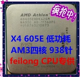 AMD速龙II X4 605E 散片CPU低功耗938针X4 605E四核AM3一年质保
