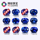 YCGEMS/缘彩珠宝0.76-1.02克拉天然无烧蓝宝石裸石定制配国际证书