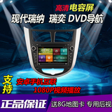 现代瑞纳专用DVD导航一体机汽车车载GPS 瑞奕导航电容屏倒车影像