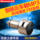 纽曼C58蓝牙车载mp3播放器 FM发射智能云汽车音乐点烟器式mp3充电