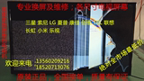 创维长虹海尔康佳TCL夏普三洋索尼三星LG液晶电视换屏维修等离子