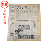 原版生日报纸60年代60年到1969年 热卖 送老师送领导创意生日礼品