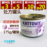 德国原产 Kattovit卡帝维特 防敏感处方猫罐头 175g z/d