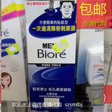 包邮Biore碧柔男士毛孔清洁鼻贴10片装去黑头粉刺加大型T区护理