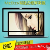 苹果笔记本电脑屏幕膜macbook12 air11.6 Pro13.3寸15mac保护贴膜