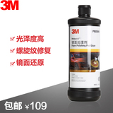 3m汽车镜面处理剂还原剂划痕修复漆面抛光车蜡保养去氧化pn05996