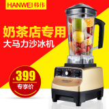 韩伟M350-1商用沙冰机 碎冰机刨冰搅拌机 奶茶店奶昔机家用料理机