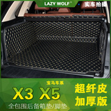宝马x5后备箱垫全包围X1 X3 X4 X5 X6专用后备箱垫尾箱垫全包脚垫