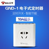 公牛定时器 GND-1电源转换器预约倒计时定时BULL电子插座定时开关