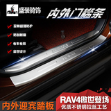 专用于15款丰田RAV4门槛条新RAV4迎宾踏板车身专车专用改装防护板