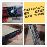 GTS450  1G D5 二手游戏显卡 秒GTX550TI 560 650 7850 7770