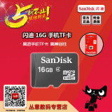 SanDisk 闪迪 TF 16G TF卡 Class4 MicroSD SDHC 16GB 手机内存卡