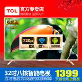 TCL D32A810 32英寸液晶平板电视机 8核芯安卓智能内置wifi 卧室