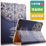 zoyu小米平板2保护套7.9寸皮套pad电脑保护套1/2超薄卡通彩绘外壳