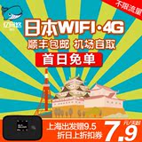日本随身wifi租赁 4G高速无限流量 原装进口移动无线上网 出国egg