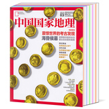 中国国家地理杂志2016年1/2/3月+2015年10月加厚版共4本打包过刊