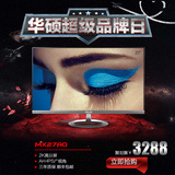 现货Asus/华硕MX27AQ 27寸电脑显示器 2K高分辨率广视角IPS液晶屏