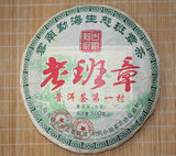 普洱茶/老班章普洱第一村500克生饼 古树纯料 88.8包邮