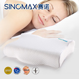 SINOMAX赛诺专柜正4d慢回弹记忆枕头枕芯保健枕护颈枕颈椎枕