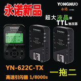 永诺YN-622C-TX 适用于佳能 引闪器 闪光灯触发器高速同步 一拖二