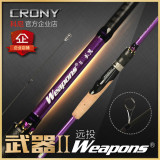 新款CRONY科尼 武器2远抛 直柄2.59米M调 鲈鱼翘嘴远攻远投路亚竿