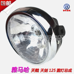 邮 雅马哈摩托车ybr/e/s/z七寸圆灯jym125-2-3-g天戟天剑前大灯高清图片