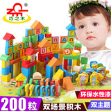 巧之木200粒幼儿童早教益智力男孩女孩木制积木宝宝玩具1-2-3-6岁