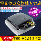 包顺丰Lexar/雷克沙USB3.0读卡器双卡槽SDXC/CF卡高速3.0读卡器