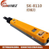 正品首工SK8110打线刀电话网络模块枪卡线刀110语音配线架打线器