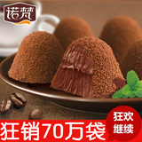 诺梵咖啡口味黑松露形代可可脂巧克力400克礼盒特价休闲零食