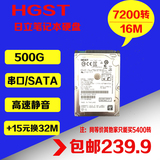 全新未册封原装日立/HGST笔记本硬盘500G7200转/16M缓存高速静音