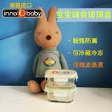 美国进口innobaby 婴儿玻璃辅食盒冷冻保鲜辅食碗存储盒宝宝餐具