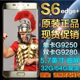 正品国行现货Samsung/三星 SM-G9280 S6 edge+ plus 4g全网通手机