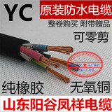 原装阳谷YC2芯3芯X1.5/2.5/4/6平方铜芯橡胶耐磨防水线电源线电缆