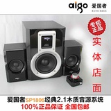 Aigo/爱国者 sp1806线控热销正品2.1多媒体音箱
