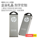 HP惠普v220w u盘32gu盘金属迷你商务刻字礼品防水正品特价u盘32g