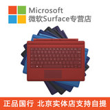 Microsoft/微软 Surface 3 Pro4/3专业键盘盖原装实体键盘保护套