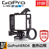 GoPro HERO4运动摄像机外框配件外框小而轻便的固定设备顺丰包邮