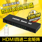 hdmi切换器4进2出 矩阵分配器四切二 音视频同步4K*2K 3D 带遥控