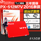 PLEXTOR/浦科特 PX-512M7VC 笔记本台式/SSD固态硬盘/512G/非500g