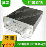 U盘DTS5.1声道播放器 USB电脑声卡杜比DTS AC-3光纤同轴解码器