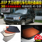 汽车后备箱垫老款jeep大切诺基征途专车专用尾箱垫xp脚垫改装配件
