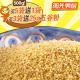 山西小黄米500g五谷杂粮食用早餐小米粥杂粮米粗粮黄小米