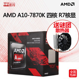 送散热器 AMD A10-7870K 四核 R7核显 FM2+接口盒装CPU处理器
